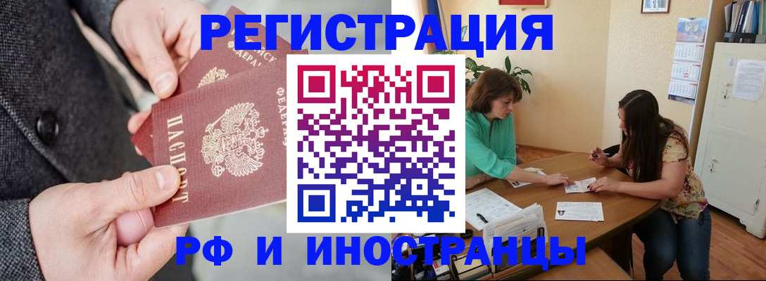 временная прописка в Десногорске