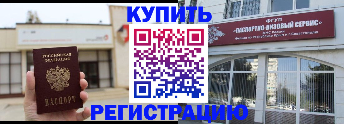 временная регистрация в Десногорске