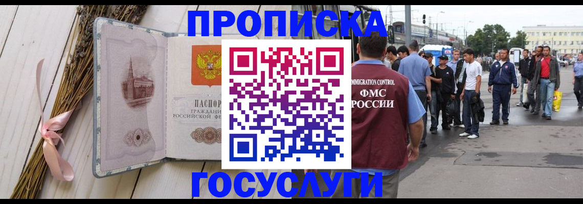 временная прописка в Десногорске