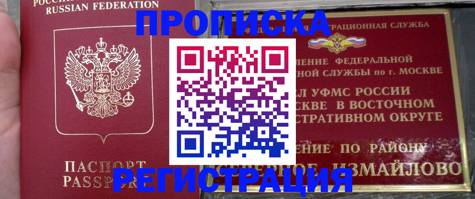 временная регистрация недорого в Десногорске